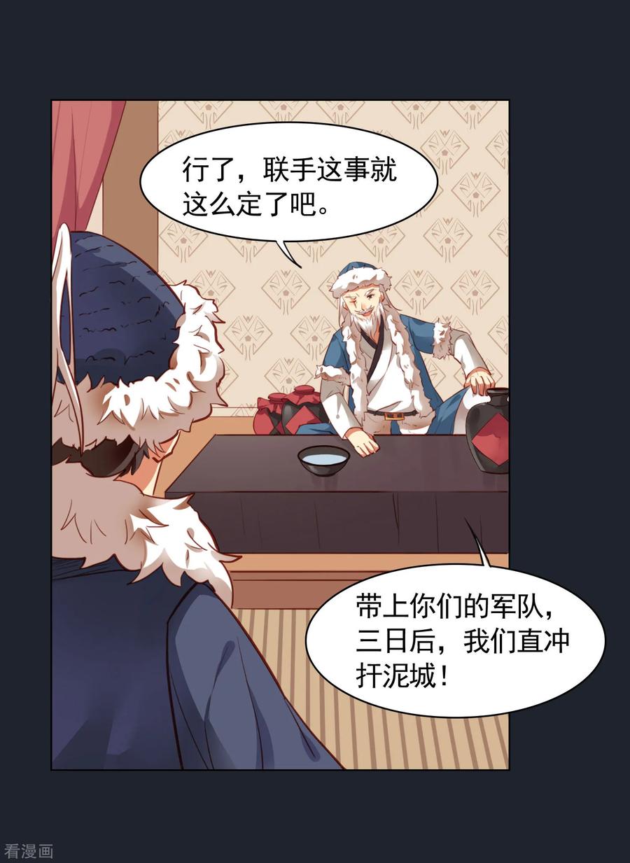 西凉曲 第35话 第10页