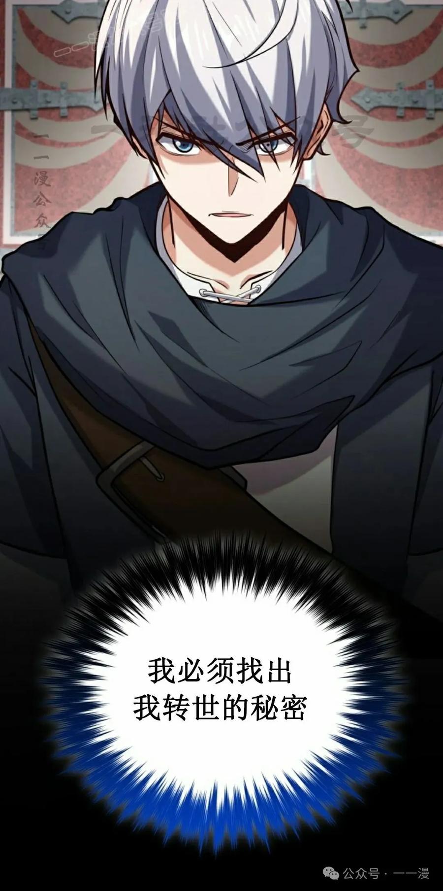 《剑圣转世》第29集 第80页