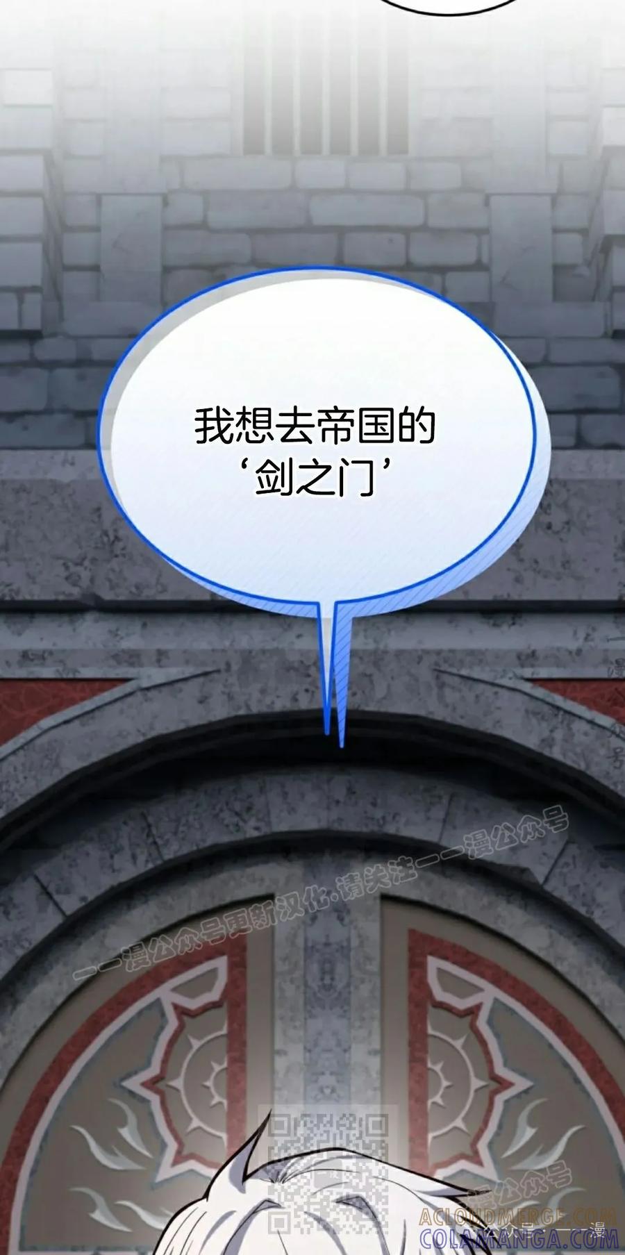 《剑圣转世》第29集 第79页