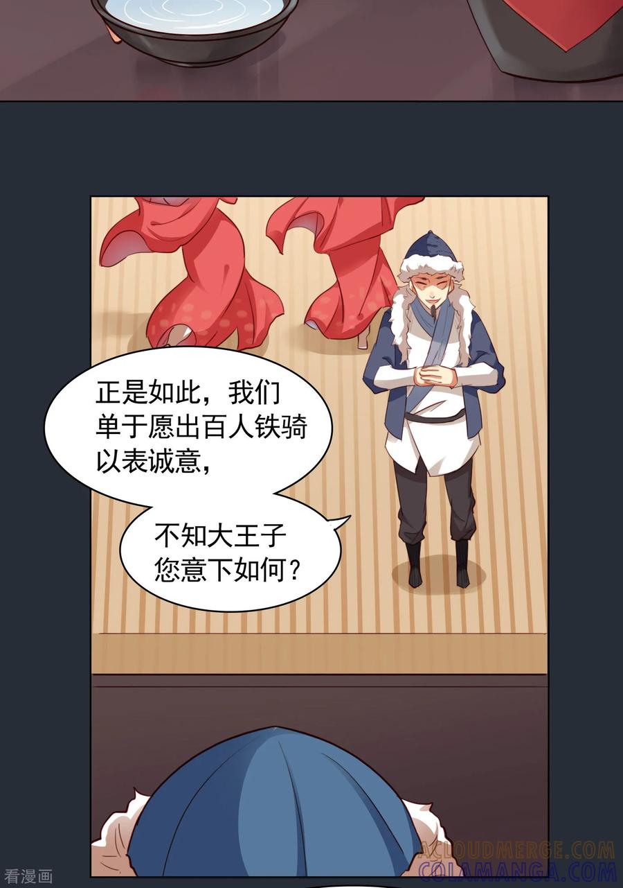 西凉曲 第35话 第5页