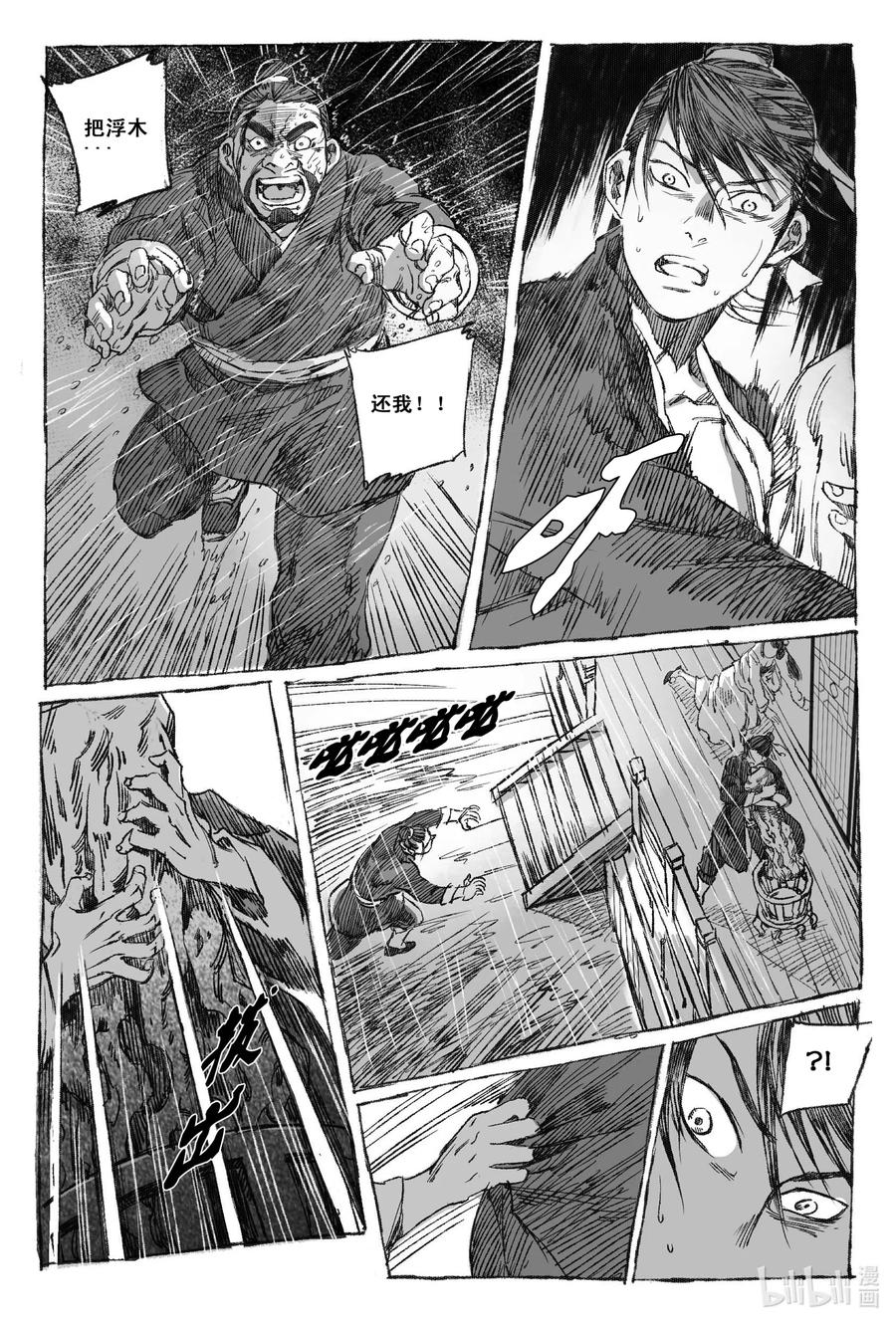《若风之声》3 海难 第30页