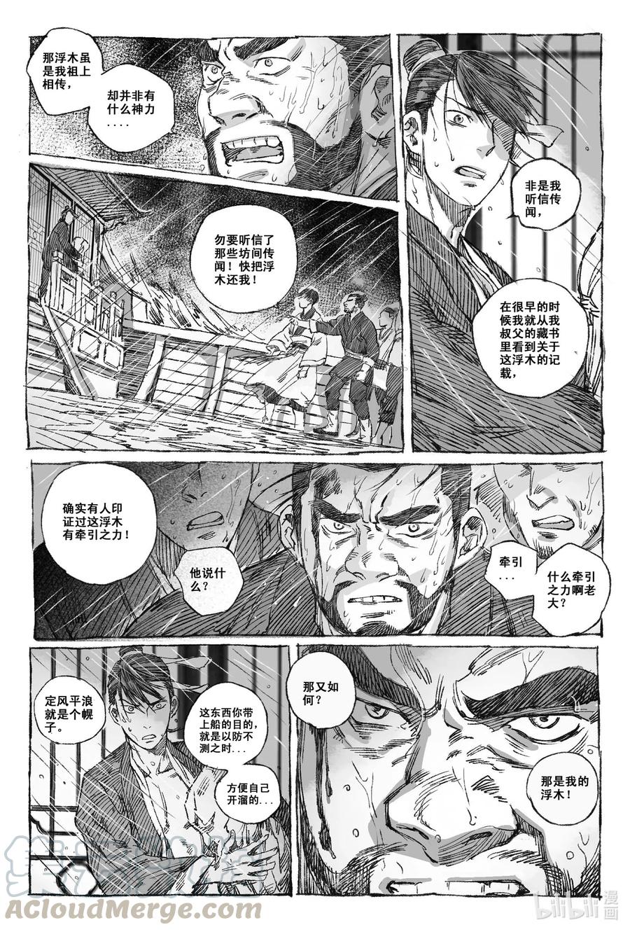 《若风之声》3 海难 第29页