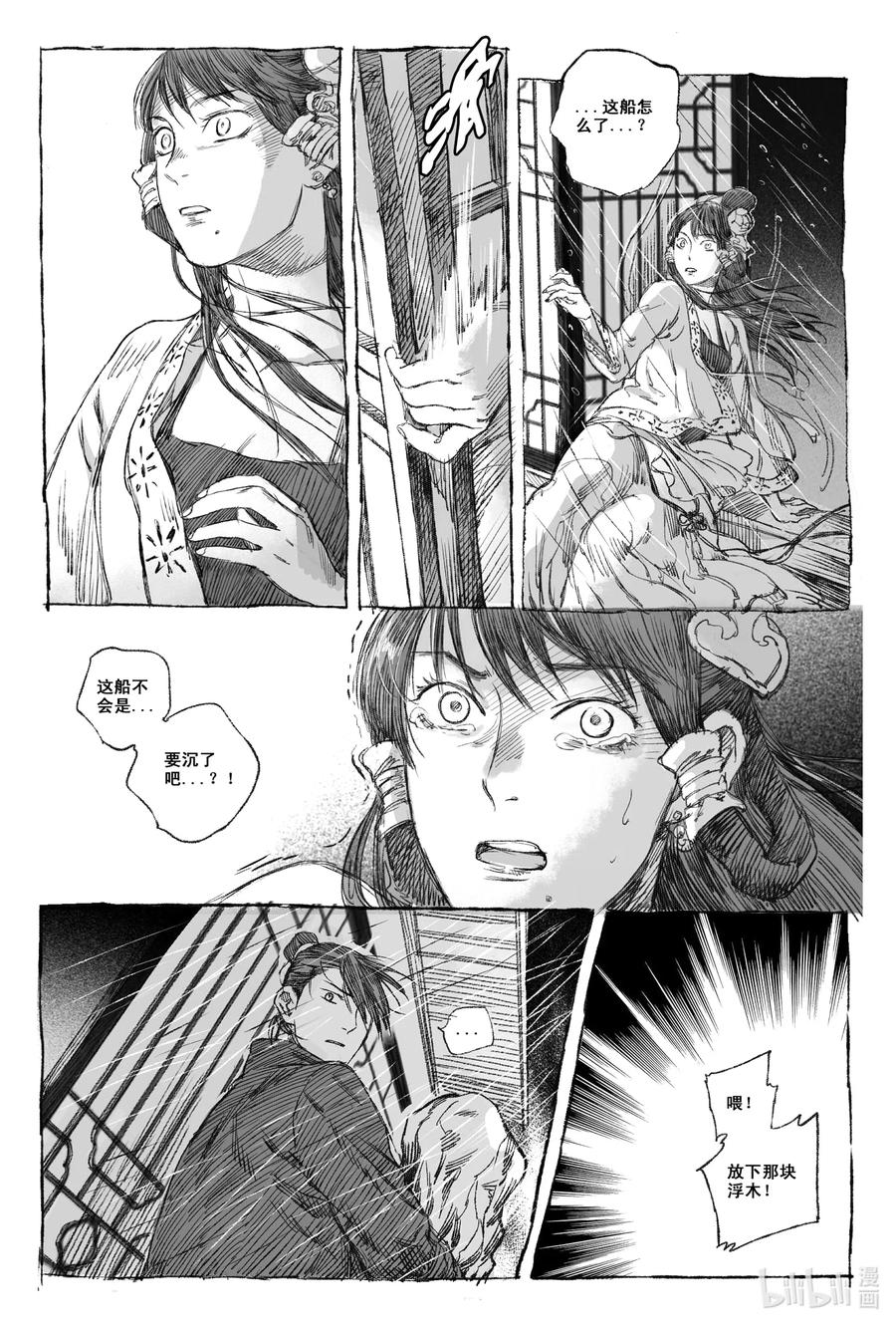 《若风之声》3 海难 第28页
