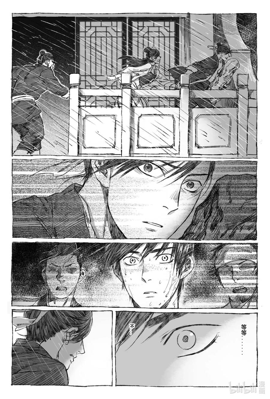 《若风之声》3 海难 第32页