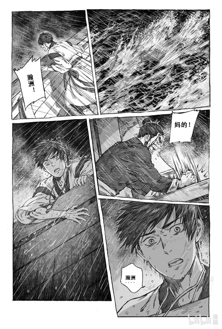 《若风之声》3 海难 第34页