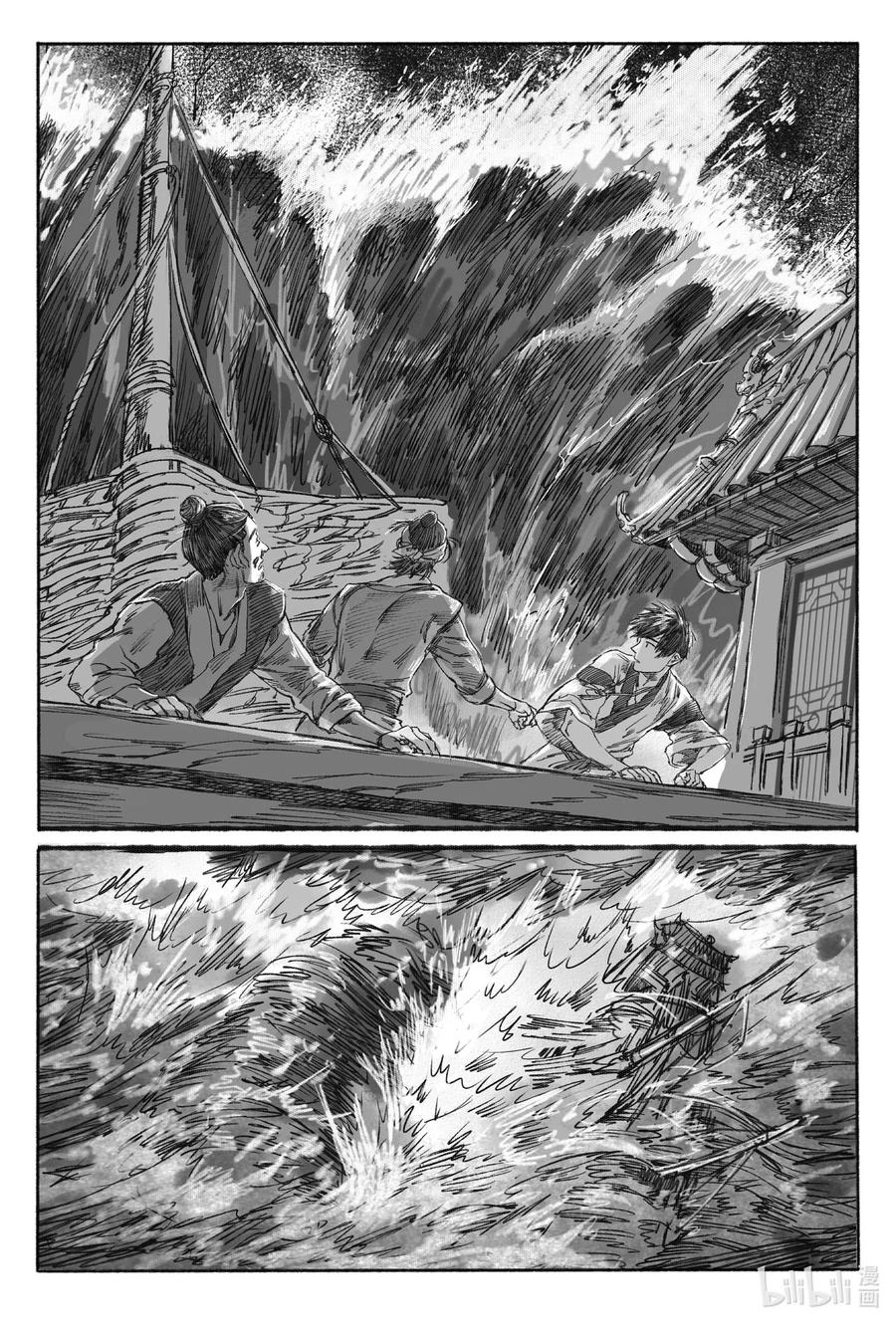 《若风之声》3 海难 第36页