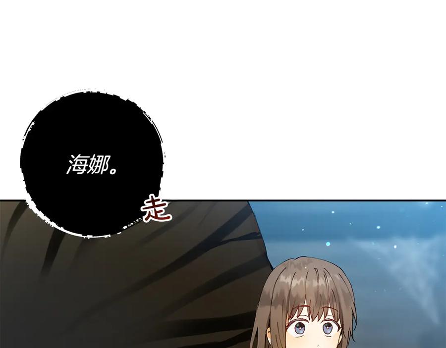 《和猛虎大人的恋爱旅行》第3话 不错的同伴 第111页