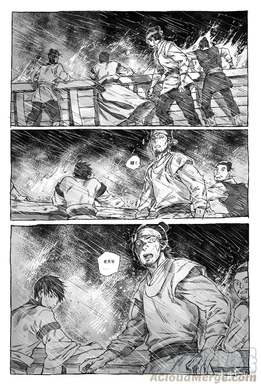 《若风之声》3 海难 第35页
