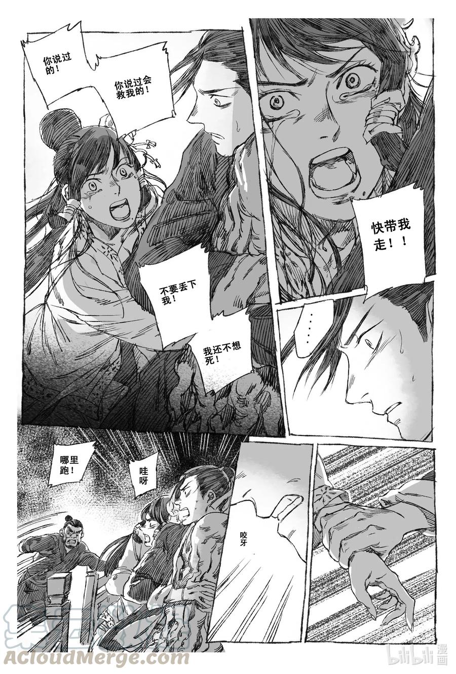 《若风之声》3 海难 第31页