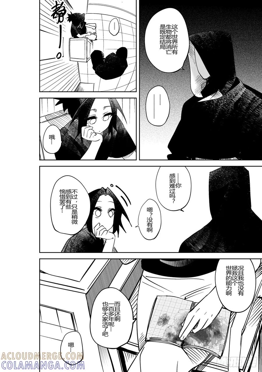 《侍书》第三十五话 第21页