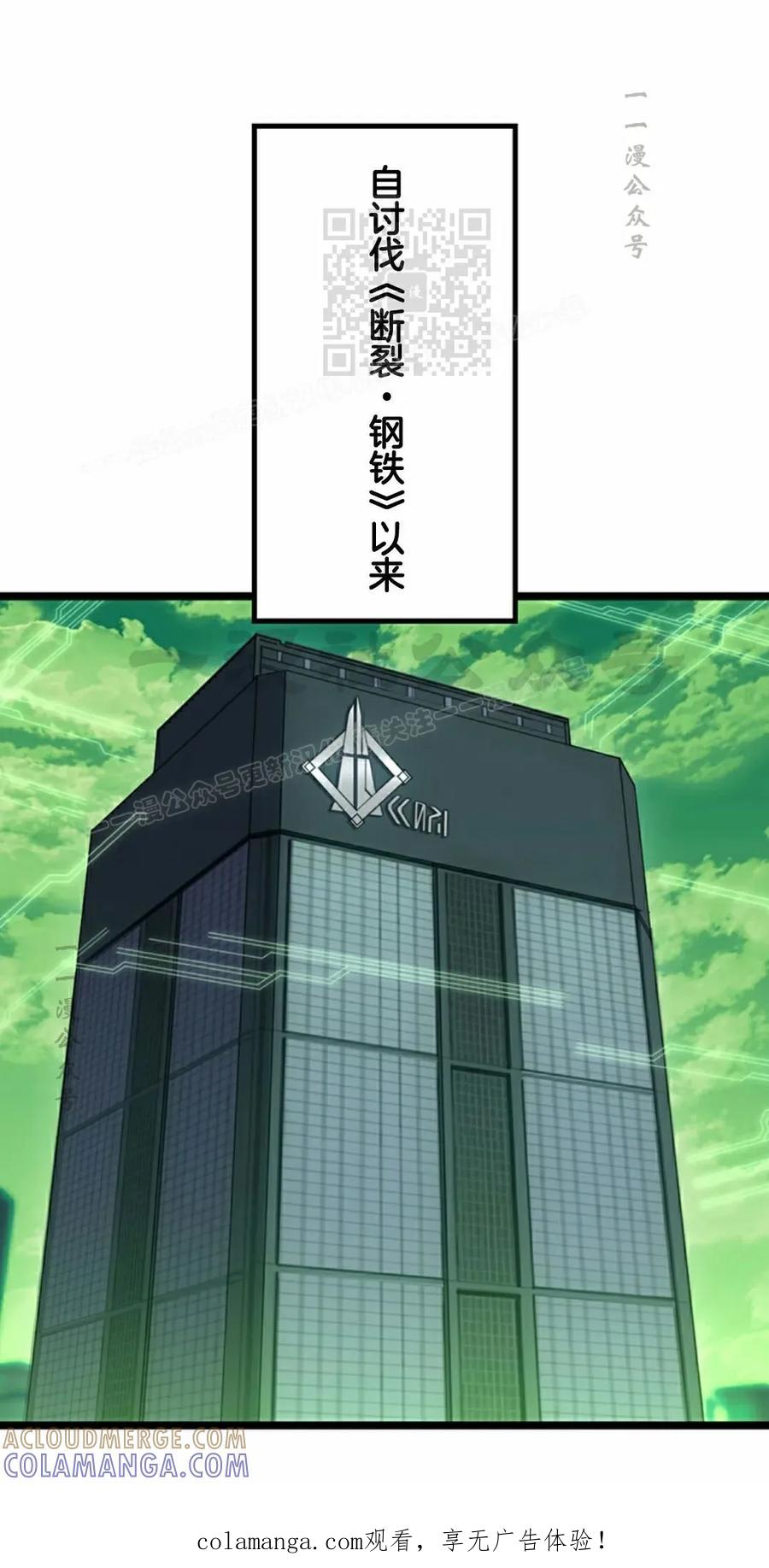 《无限回归》第40集 第1页