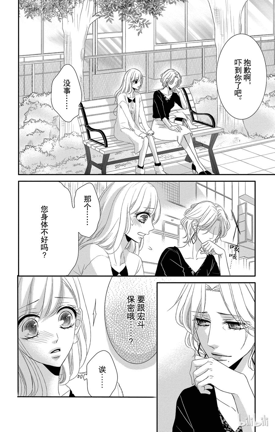 《Coffee & Vanilla 咖啡和香草》33 母亲和儿子 第8页