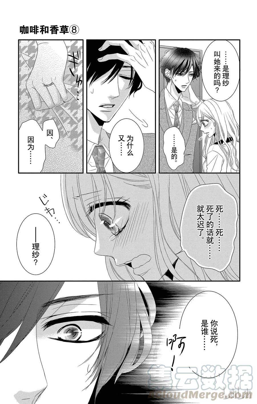 《Coffee & Vanilla 咖啡和香草》33 母亲和儿子 第13页