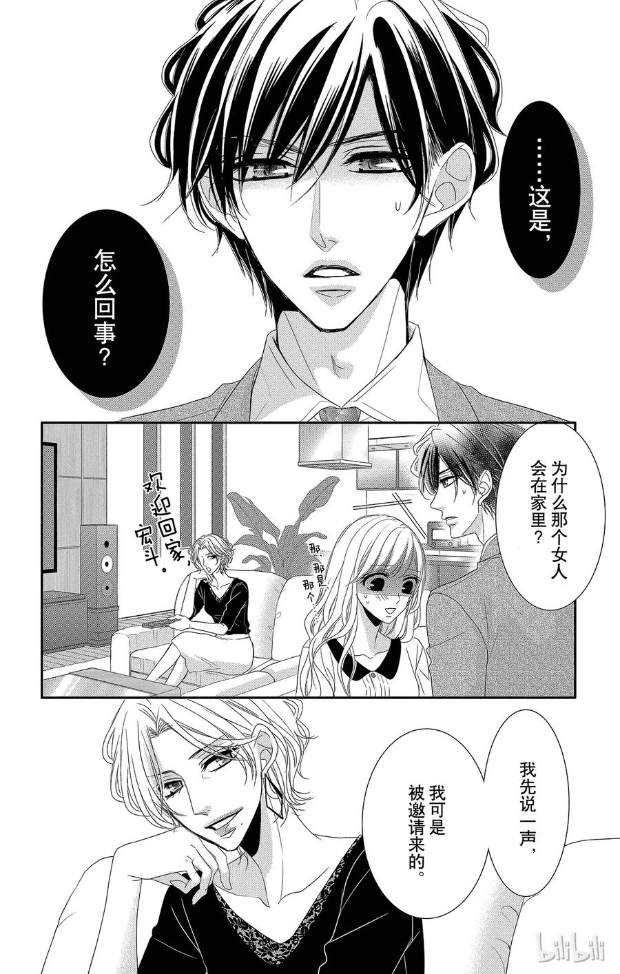 《Coffee & Vanilla 咖啡和香草》33 母亲和儿子 第12页