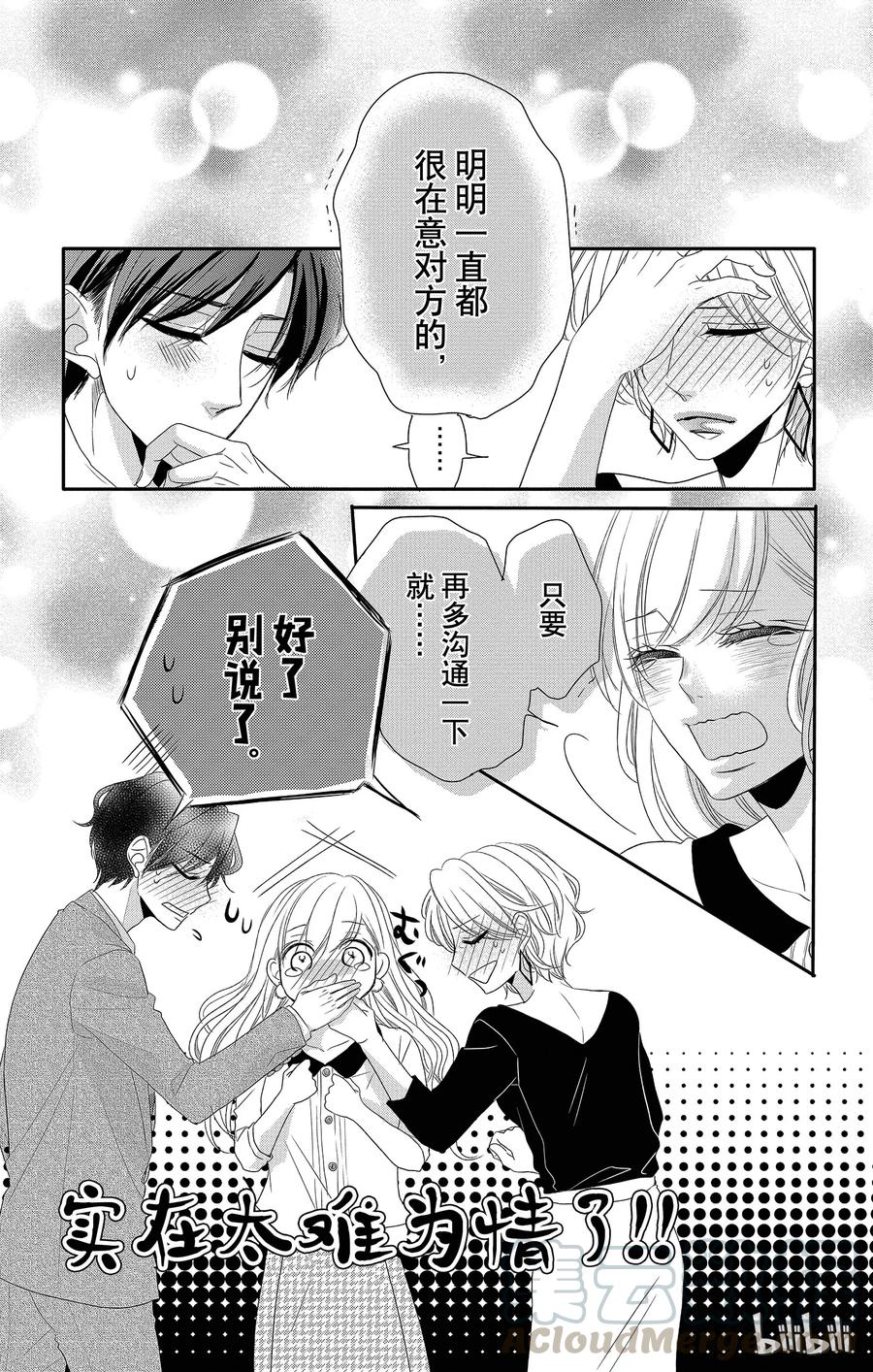 《Coffee & Vanilla 咖啡和香草》33 母亲和儿子 第19页