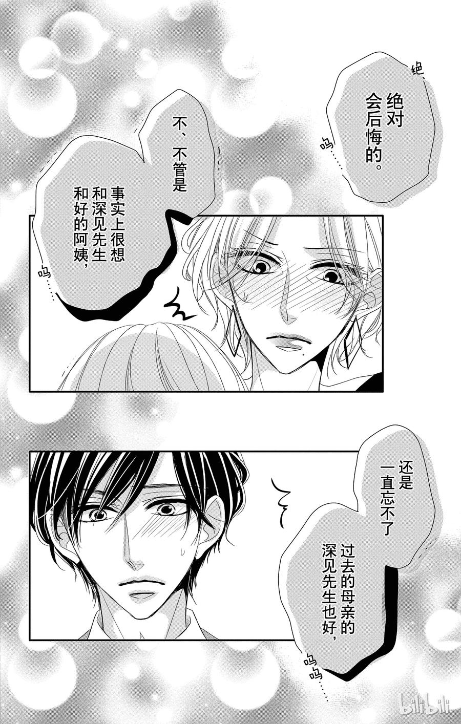 《Coffee & Vanilla 咖啡和香草》33 母亲和儿子 第18页