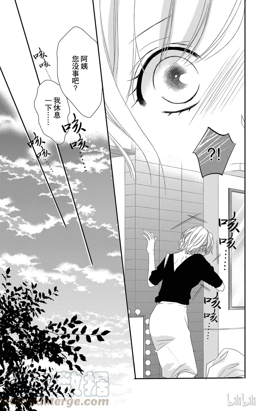 《Coffee & Vanilla 咖啡和香草》33 母亲和儿子 第7页