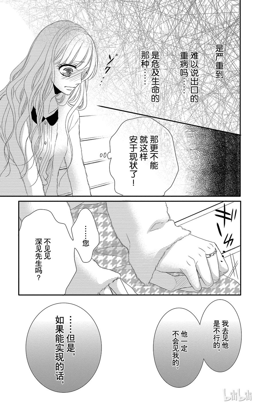《Coffee & Vanilla 咖啡和香草》33 母亲和儿子 第9页