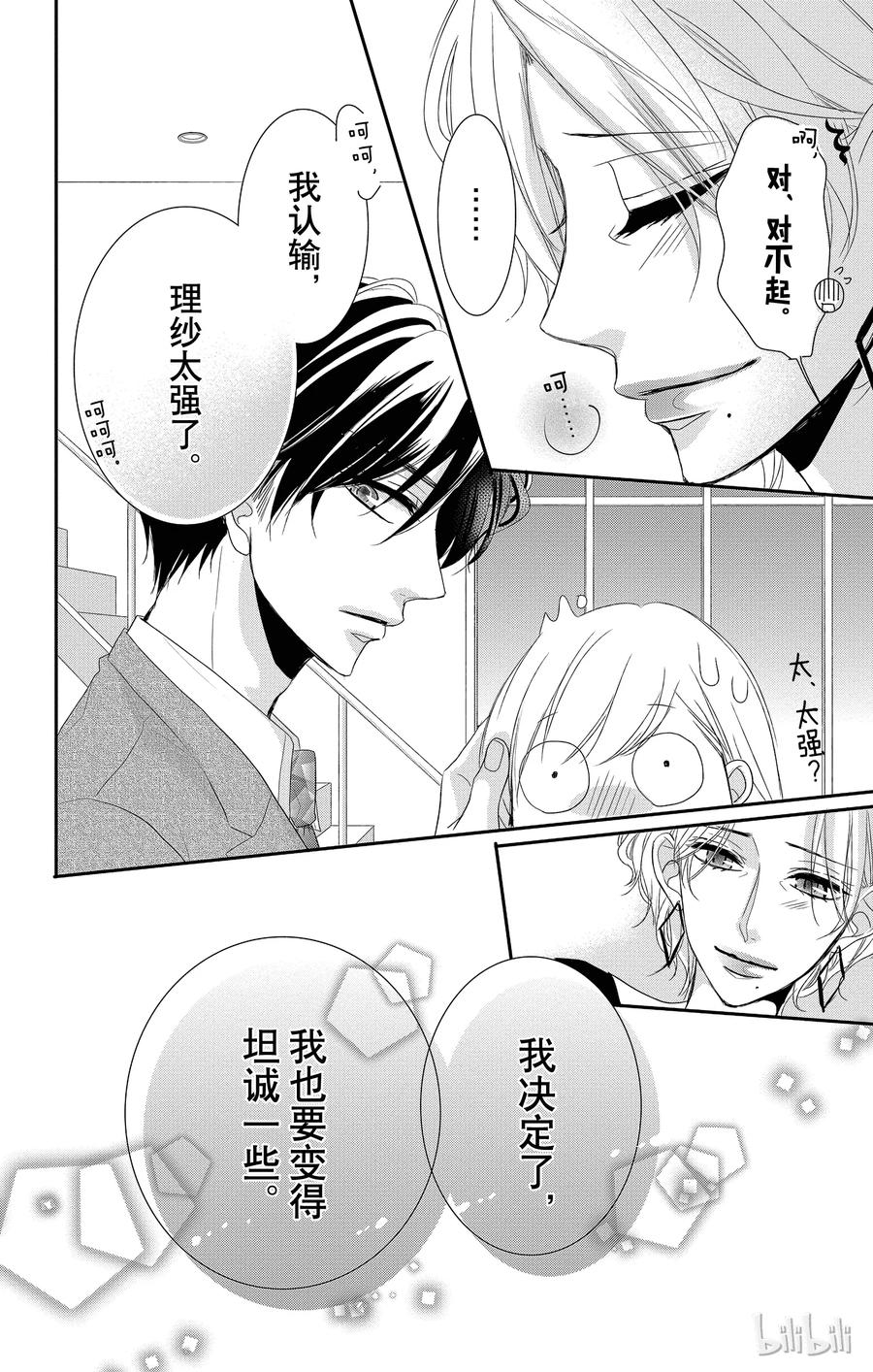 《Coffee & Vanilla 咖啡和香草》33 母亲和儿子 第20页