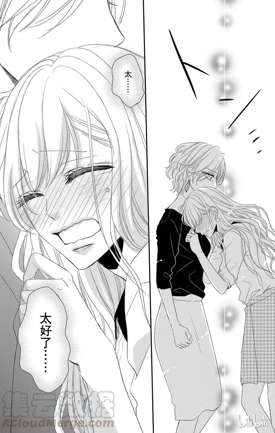 《Coffee & Vanilla 咖啡和香草》33 母亲和儿子 第16页