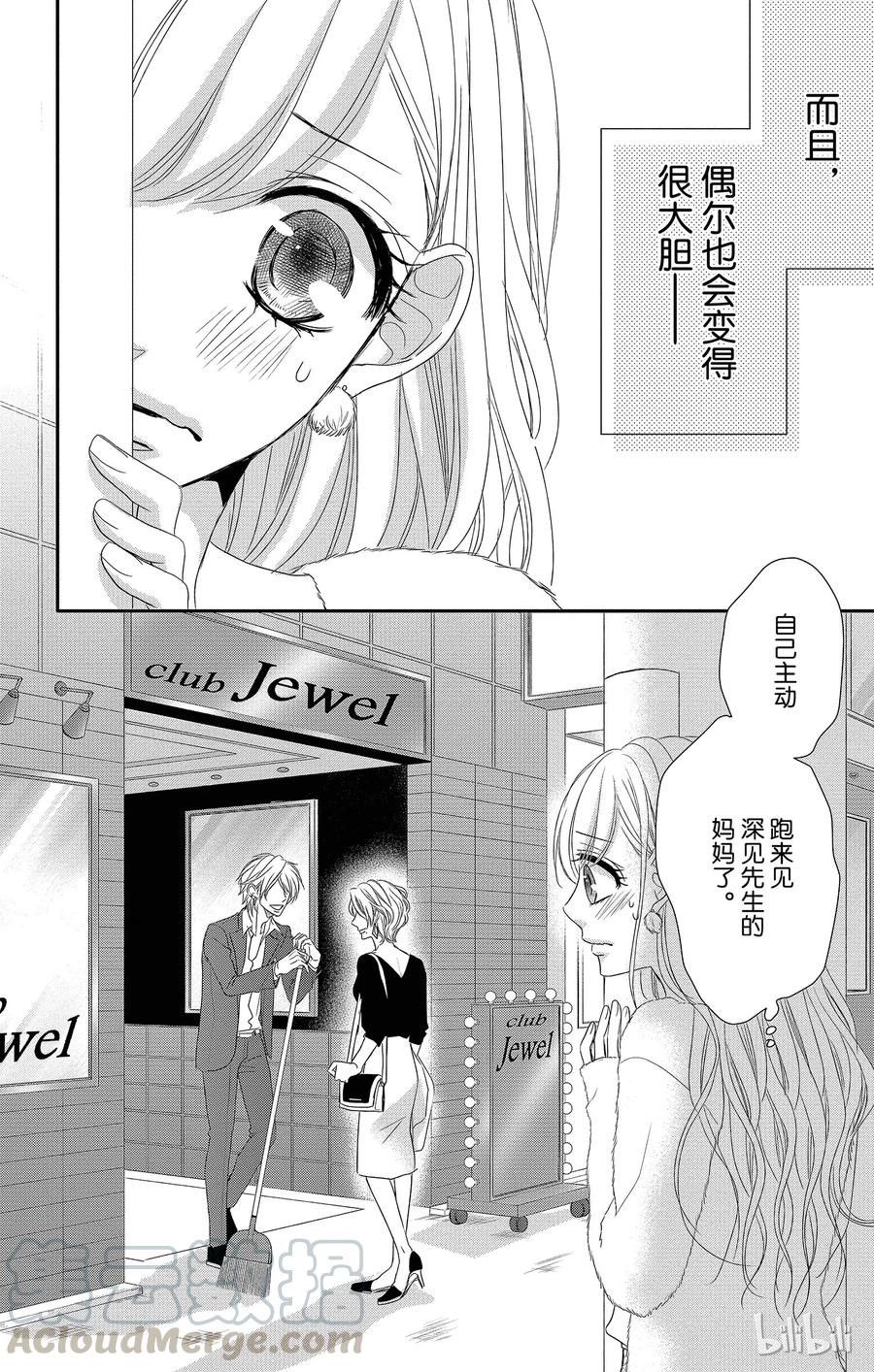 《Coffee & Vanilla 咖啡和香草》33 母亲和儿子 第4页