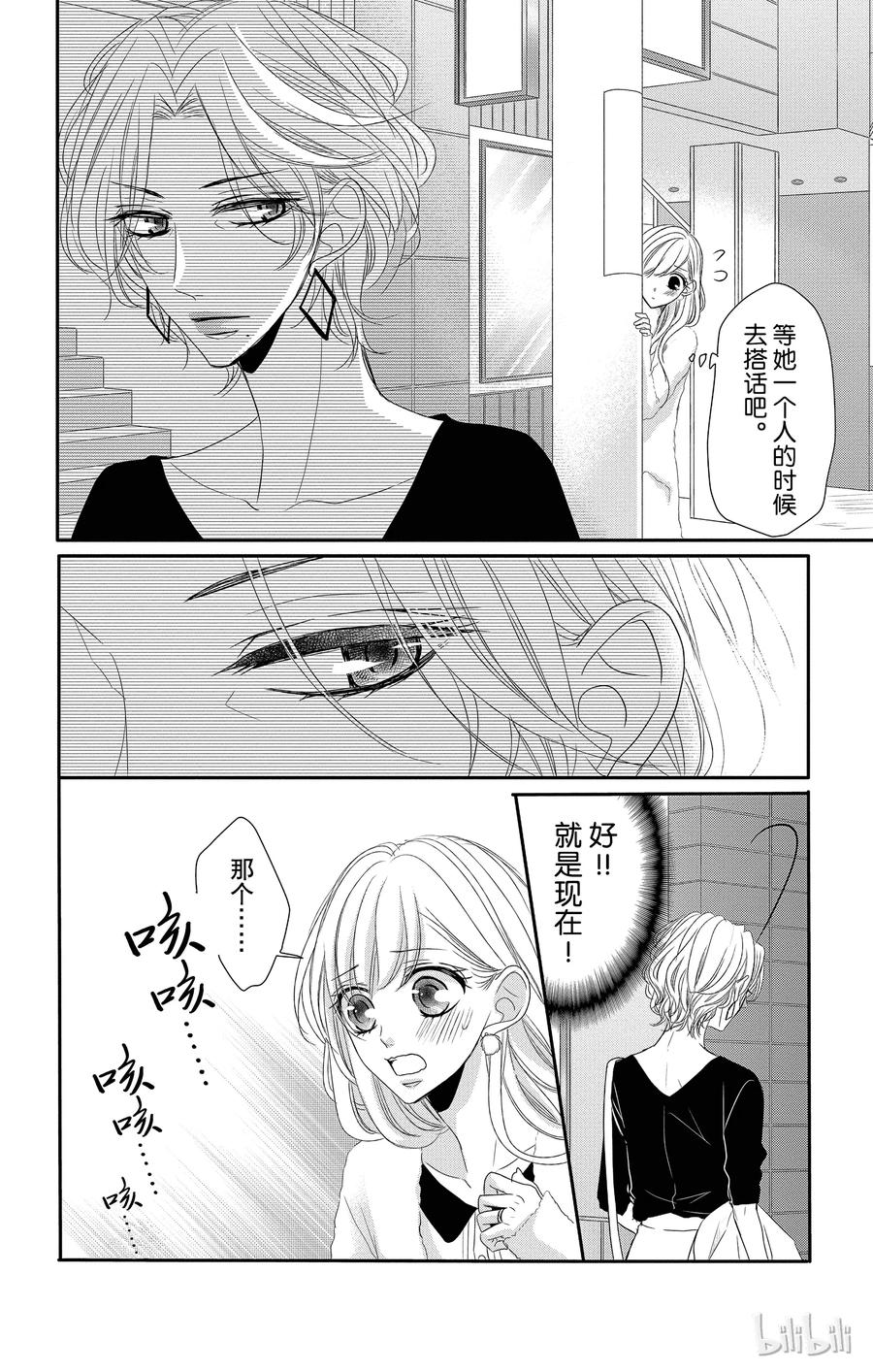 《Coffee & Vanilla 咖啡和香草》33 母亲和儿子 第6页