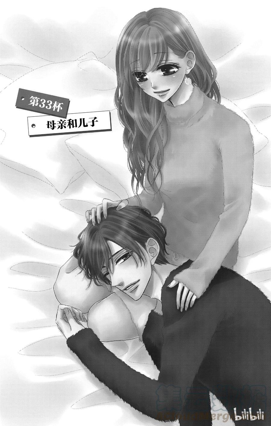 《Coffee & Vanilla 咖啡和香草》33 母亲和儿子 第1页