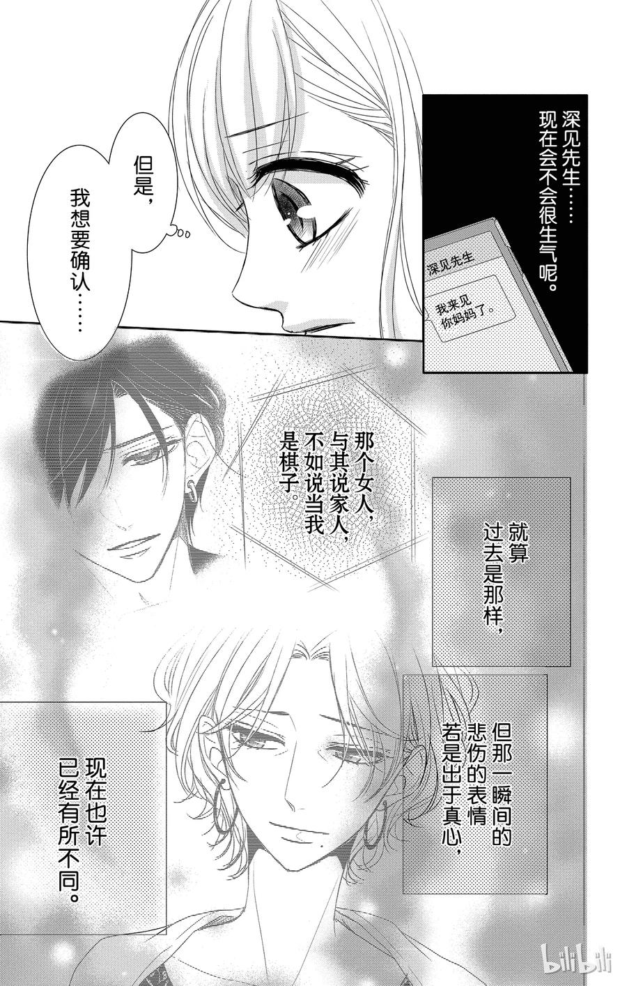 《Coffee & Vanilla 咖啡和香草》33 母亲和儿子 第5页
