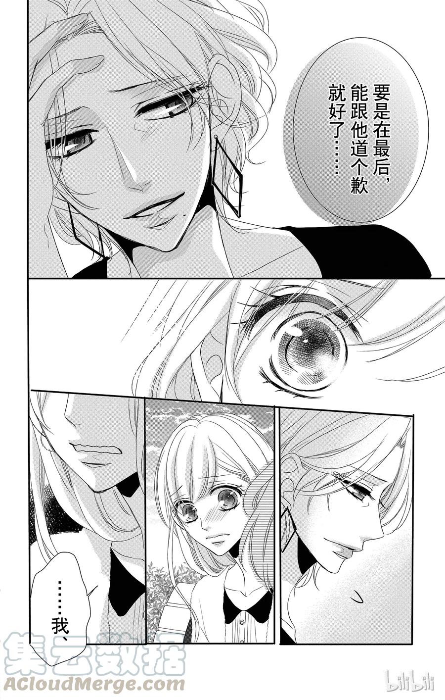 《Coffee & Vanilla 咖啡和香草》33 母亲和儿子 第10页