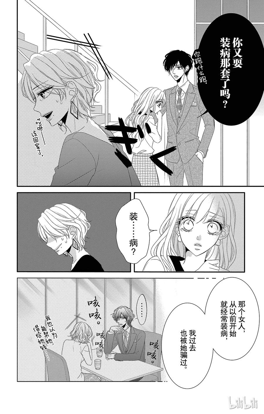 《Coffee & Vanilla 咖啡和香草》33 母亲和儿子 第14页