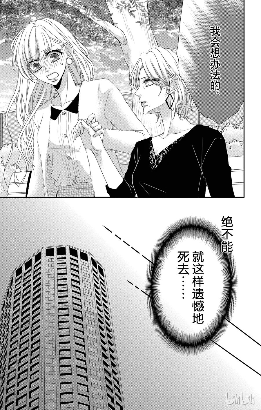《Coffee & Vanilla 咖啡和香草》33 母亲和儿子 第11页