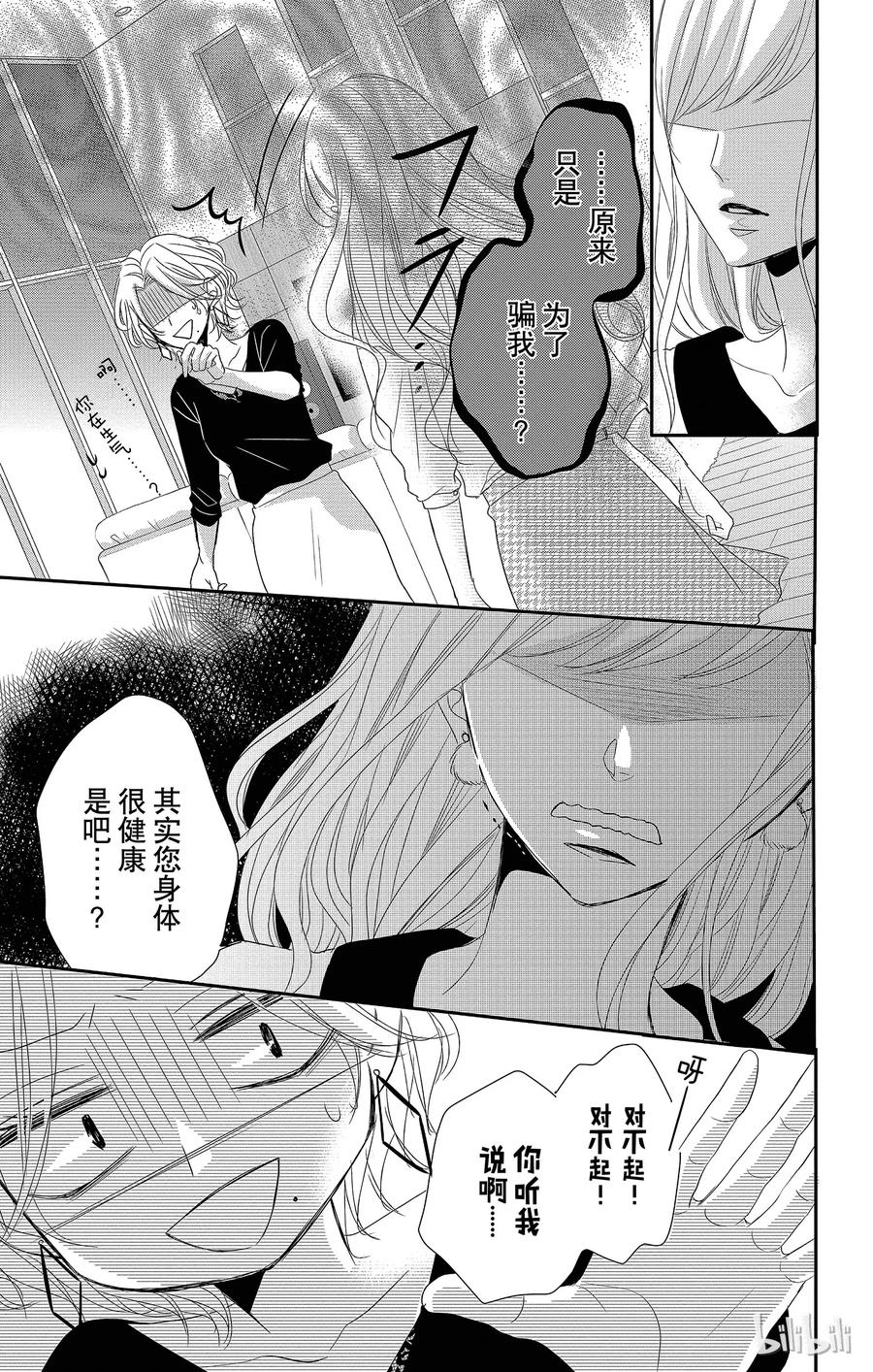 《Coffee & Vanilla 咖啡和香草》33 母亲和儿子 第15页
