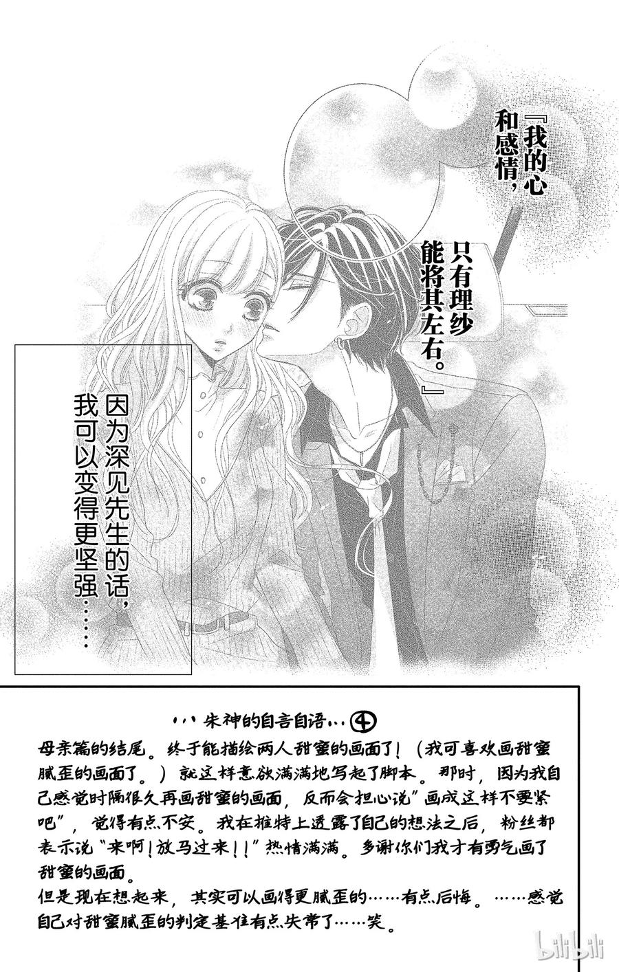 《Coffee & Vanilla 咖啡和香草》33 母亲和儿子 第3页