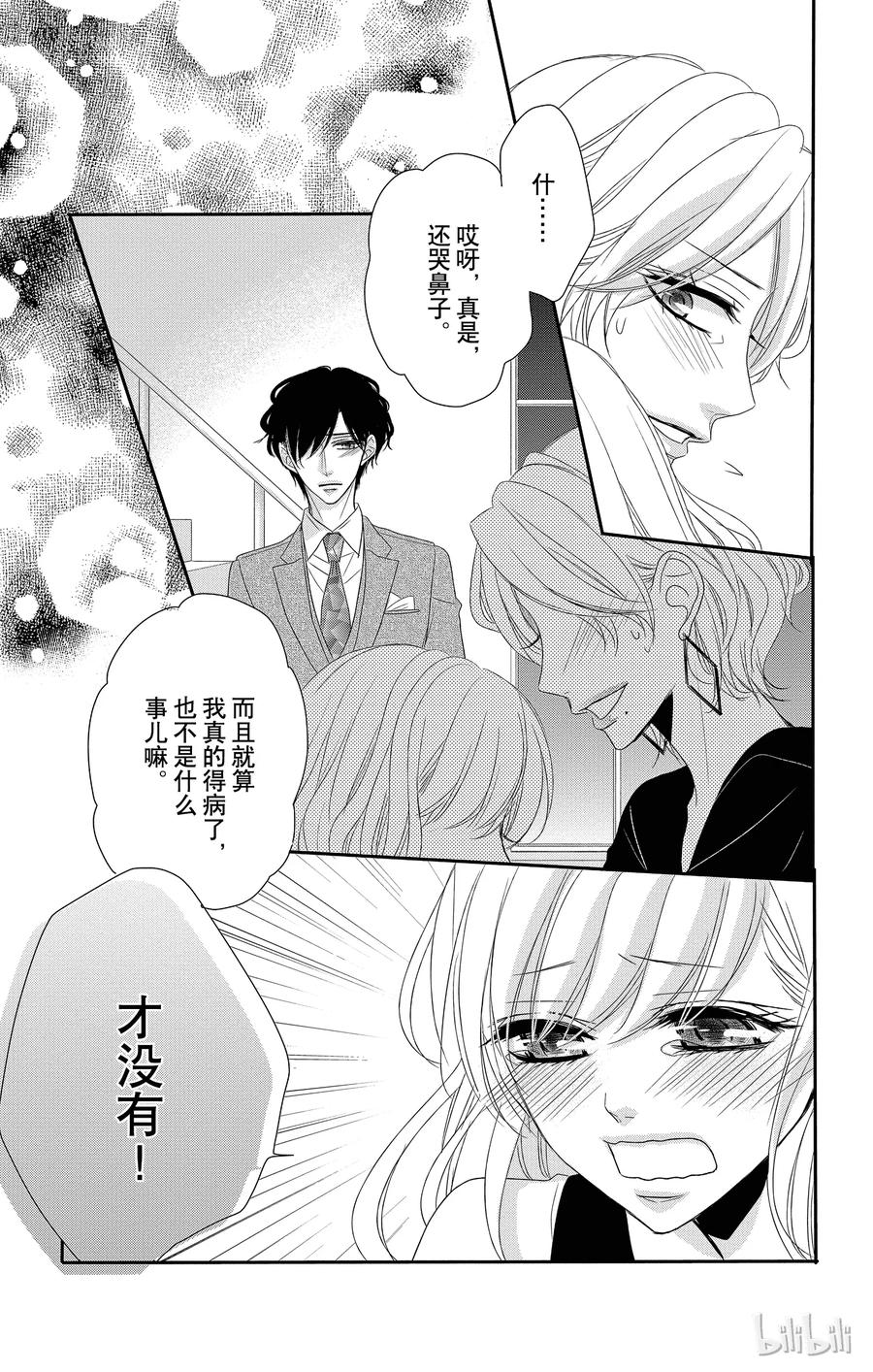 《Coffee & Vanilla 咖啡和香草》33 母亲和儿子 第17页