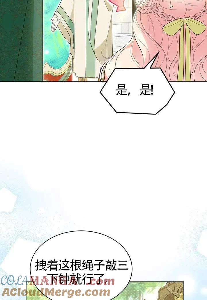 我拒绝了宠爱，为什么还要执着啊 第45话 第57页