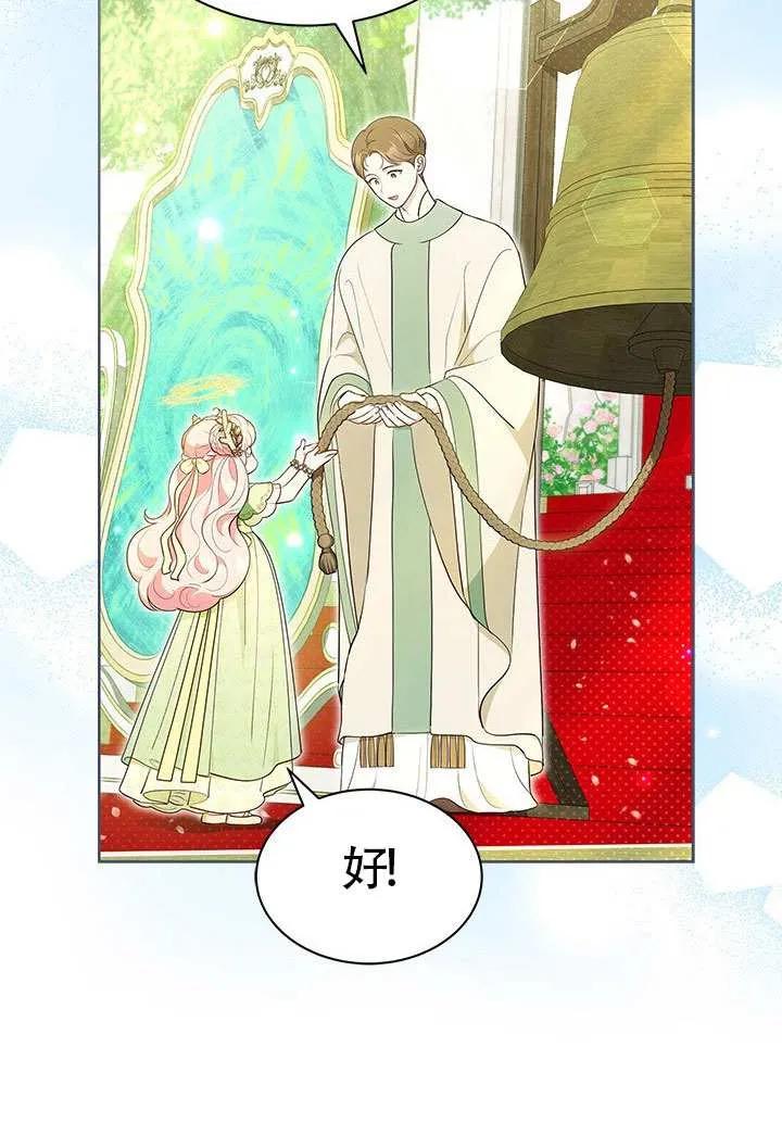 我拒绝了宠爱，为什么还要执着啊 第45话 第58页