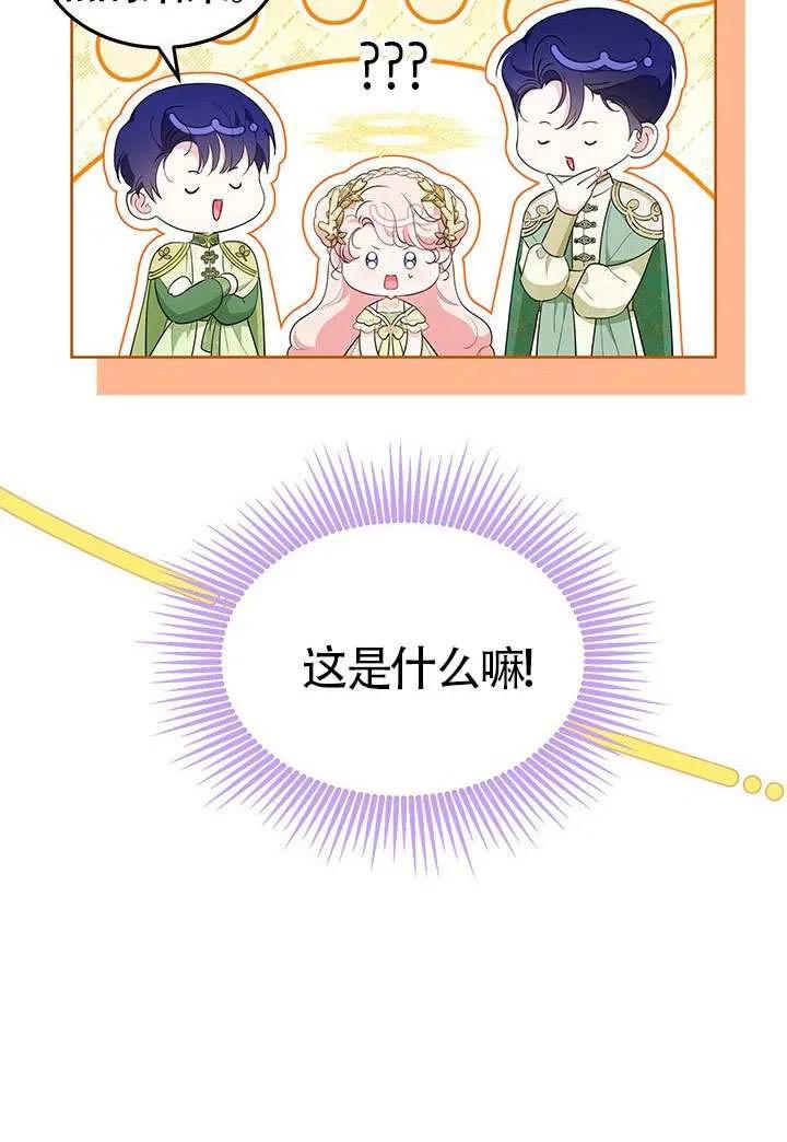 我拒绝了宠爱，为什么还要执着啊 第45话 第54页