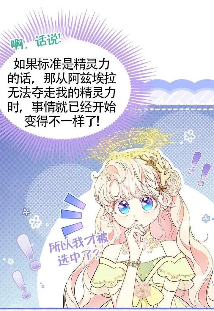 我拒绝了宠爱，为什么还要执着啊 第45话 第55页