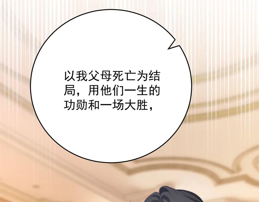 《我是女主，但炮灰实在太帅了》第44话 一生功勋 第127页