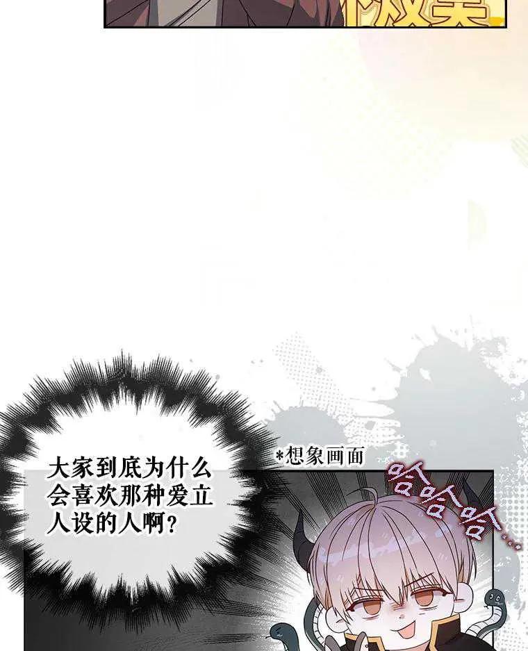 《得了不出道就会死的病》第45话 第10页