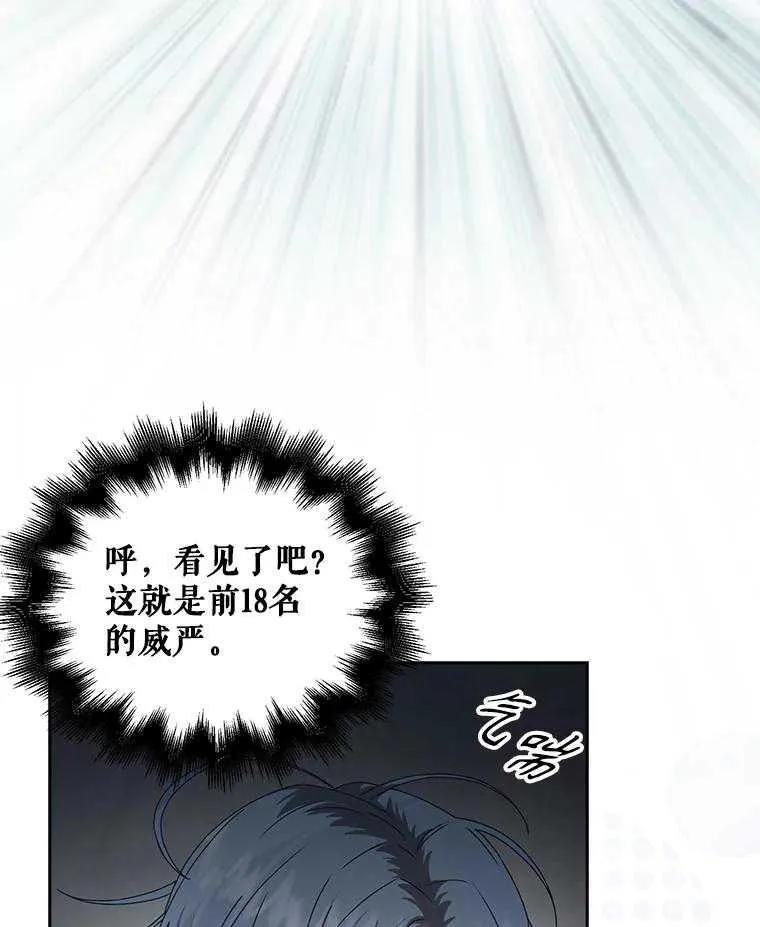 《得了不出道就会死的病》第45话 第20页