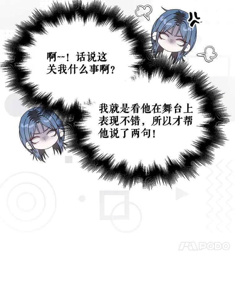 《得了不出道就会死的病》第45话 第14页