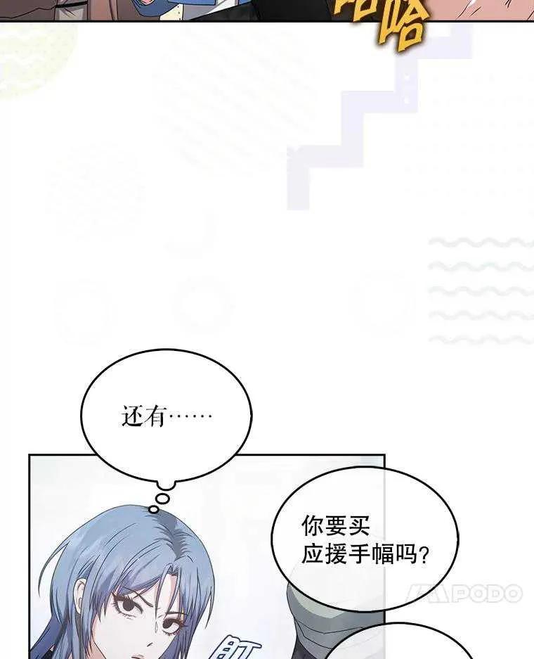 《得了不出道就会死的病》第45话 第7页