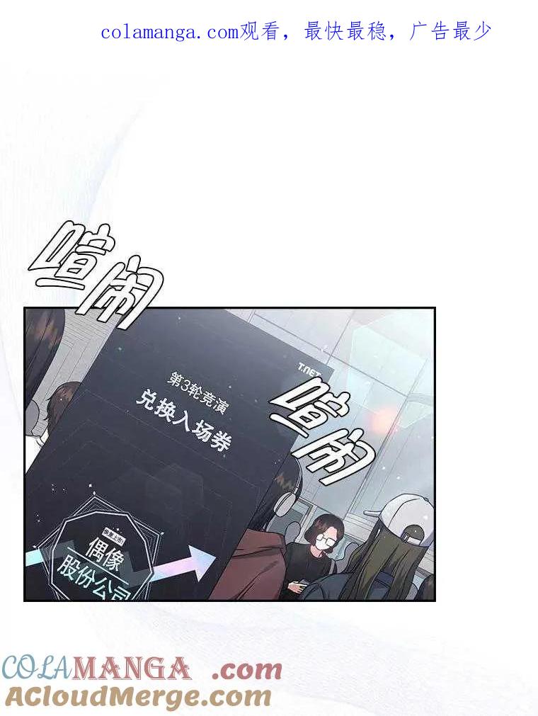 《得了不出道就会死的病》第45话 第1页