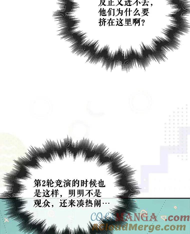 《得了不出道就会死的病》第45话 第5页