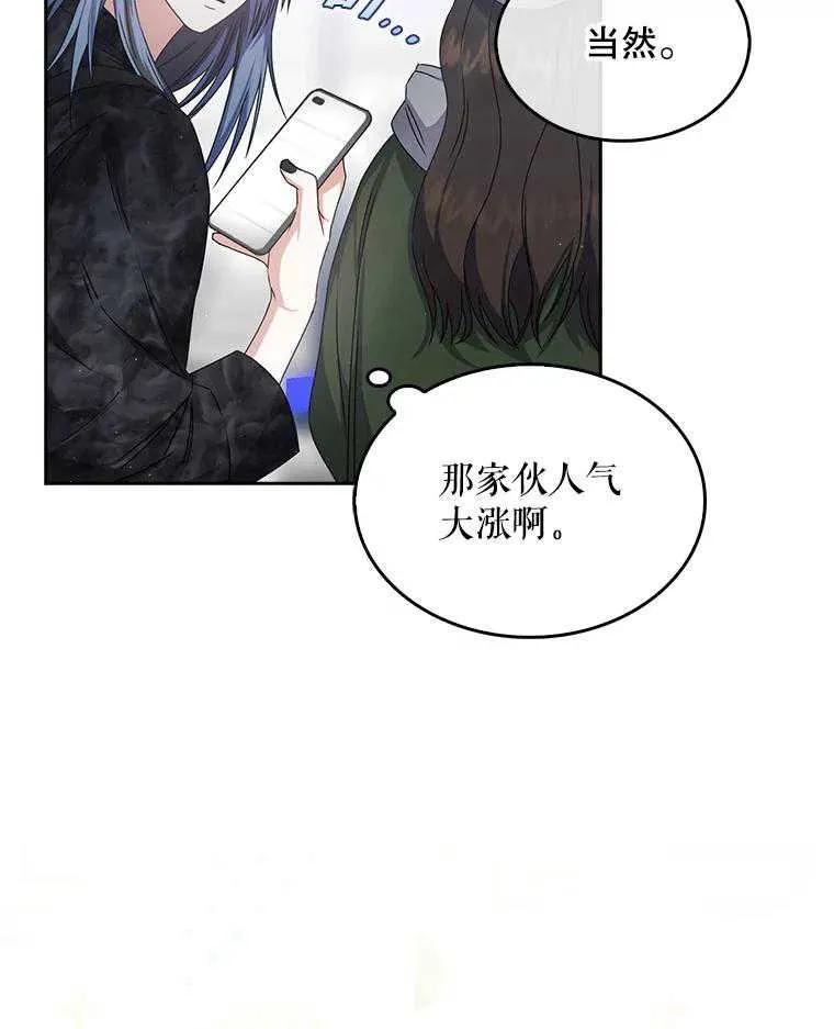 《得了不出道就会死的病》第45话 第8页