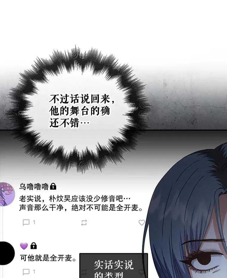 《得了不出道就会死的病》第45话 第12页