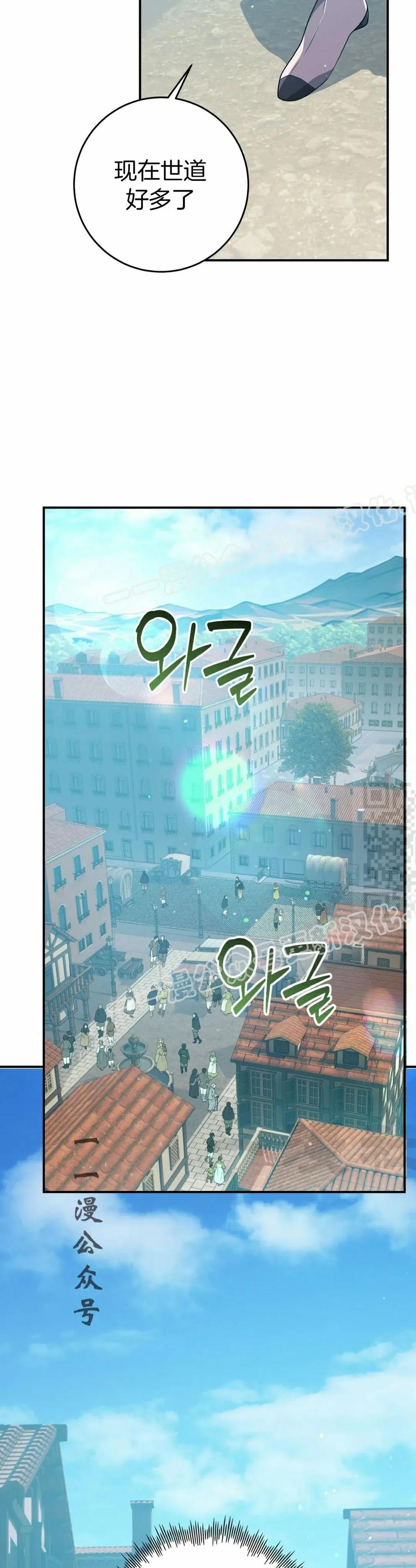 《青梅竹马要杀我》第48集 第27页