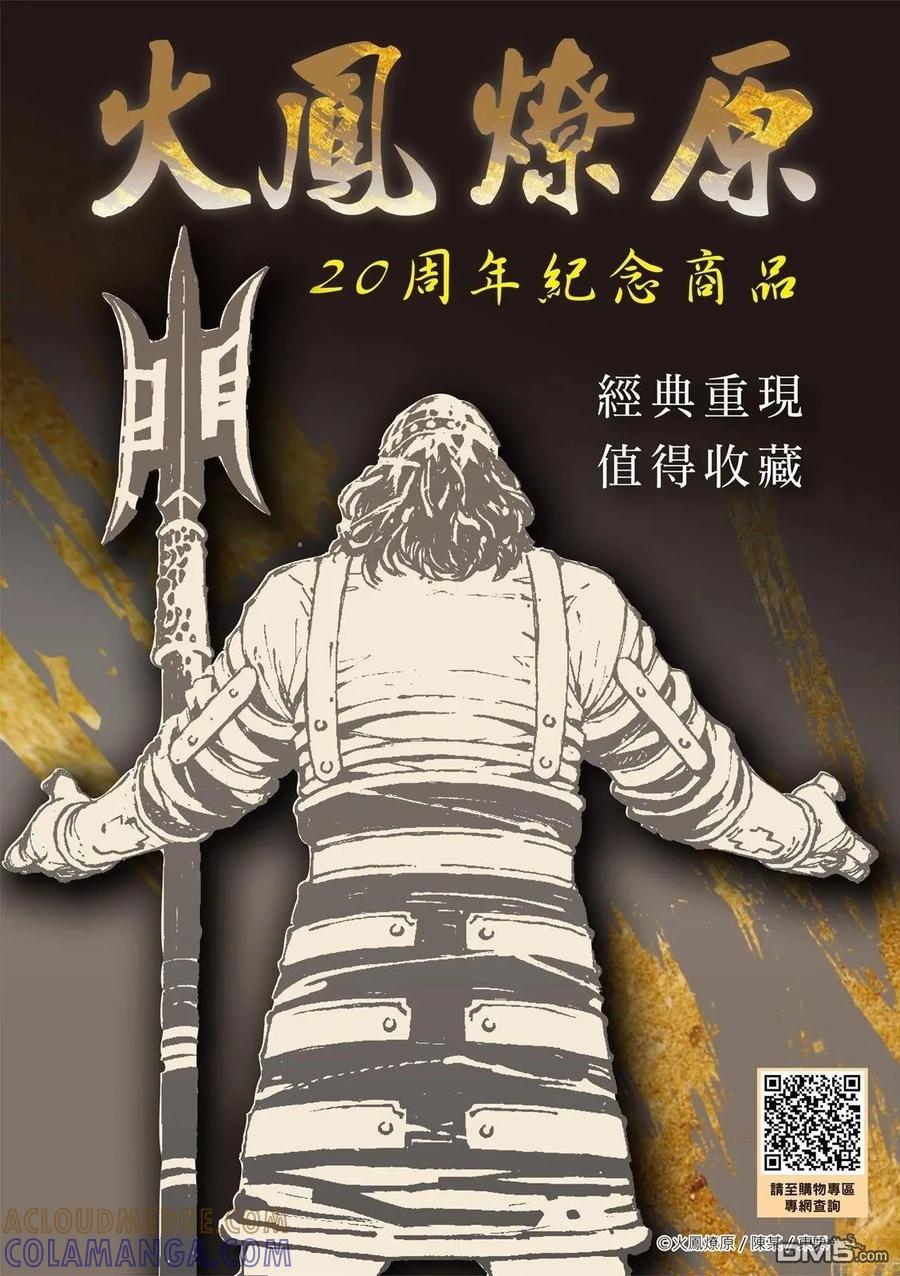 火凤燎原 第620回 第35页