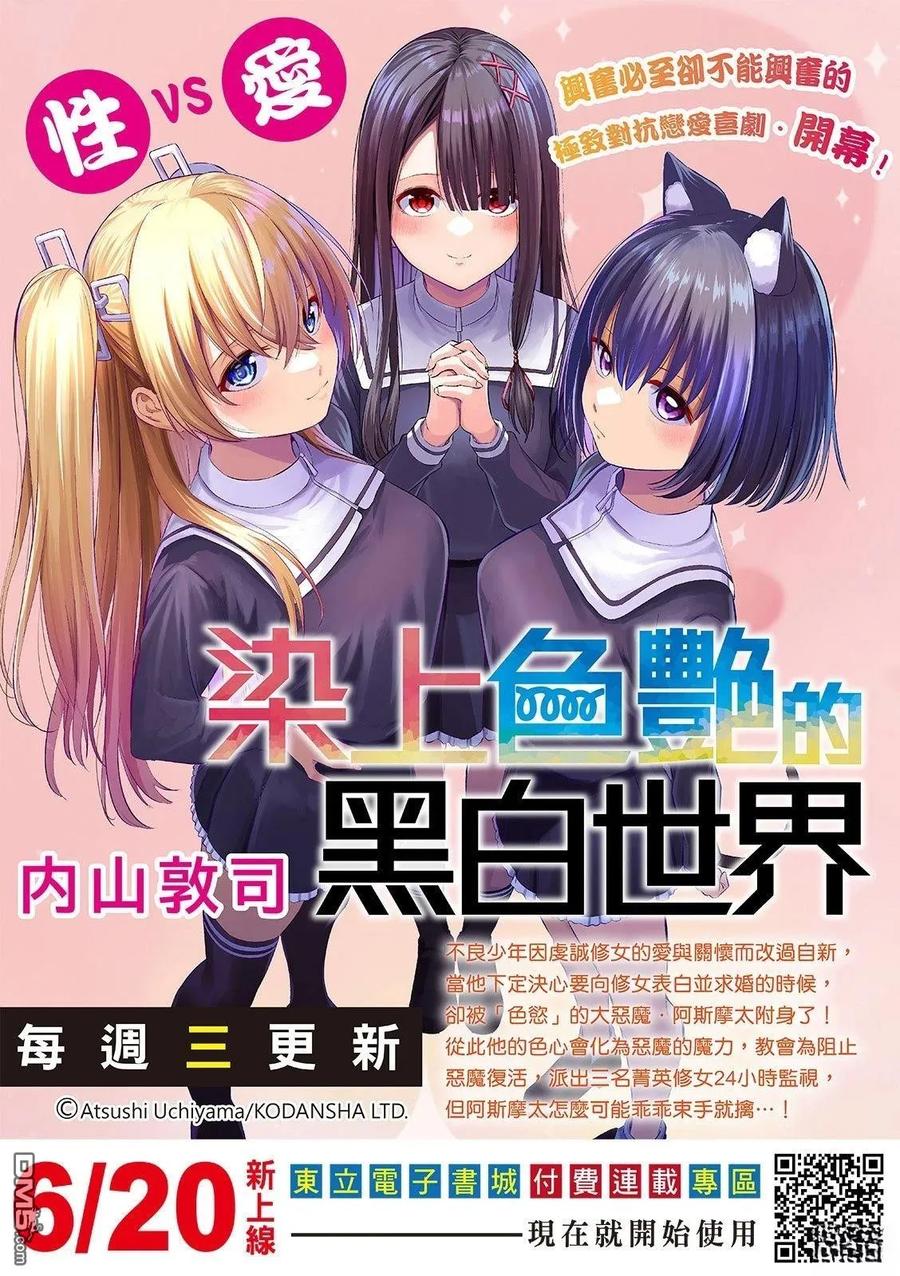 火凤燎原 第620回 第36页